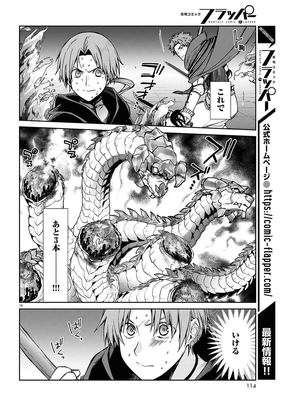 無職転生 異世界行ったら本気だす 第109話 - 26