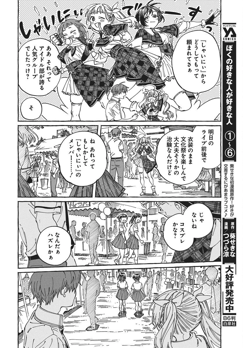 ぼくの好きな人が好きな人 第41話 - 4