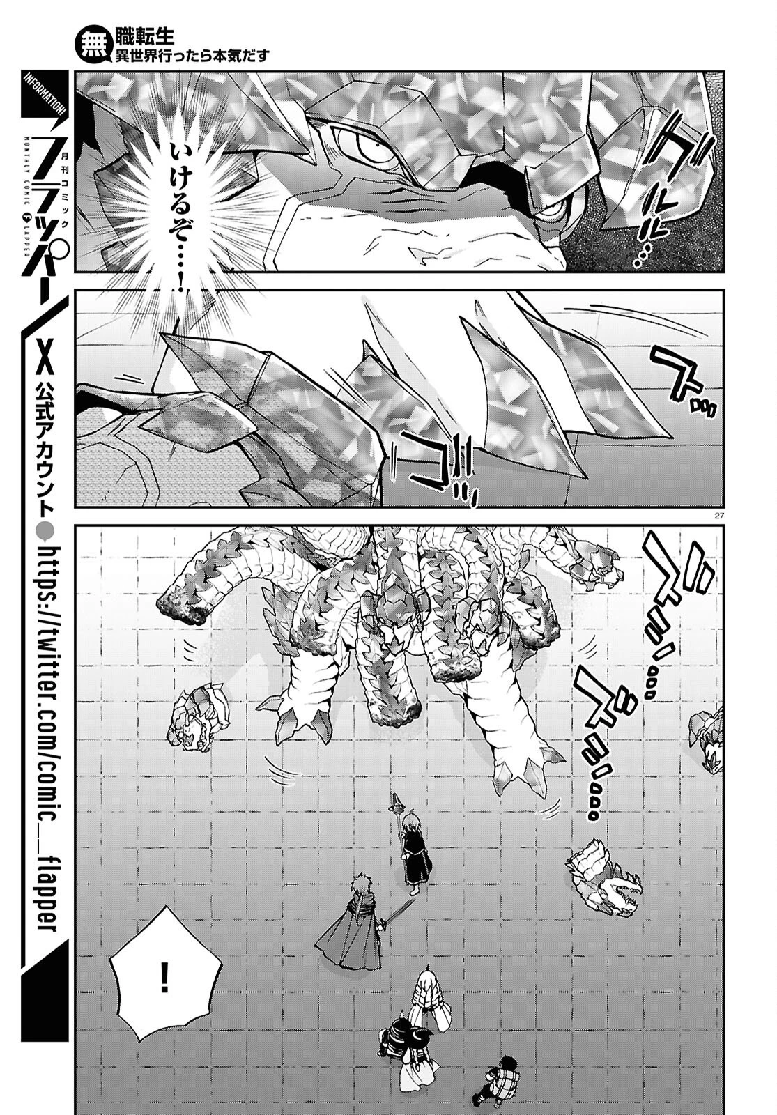 無職転生 異世界行ったら本気だす 第109話 - 27