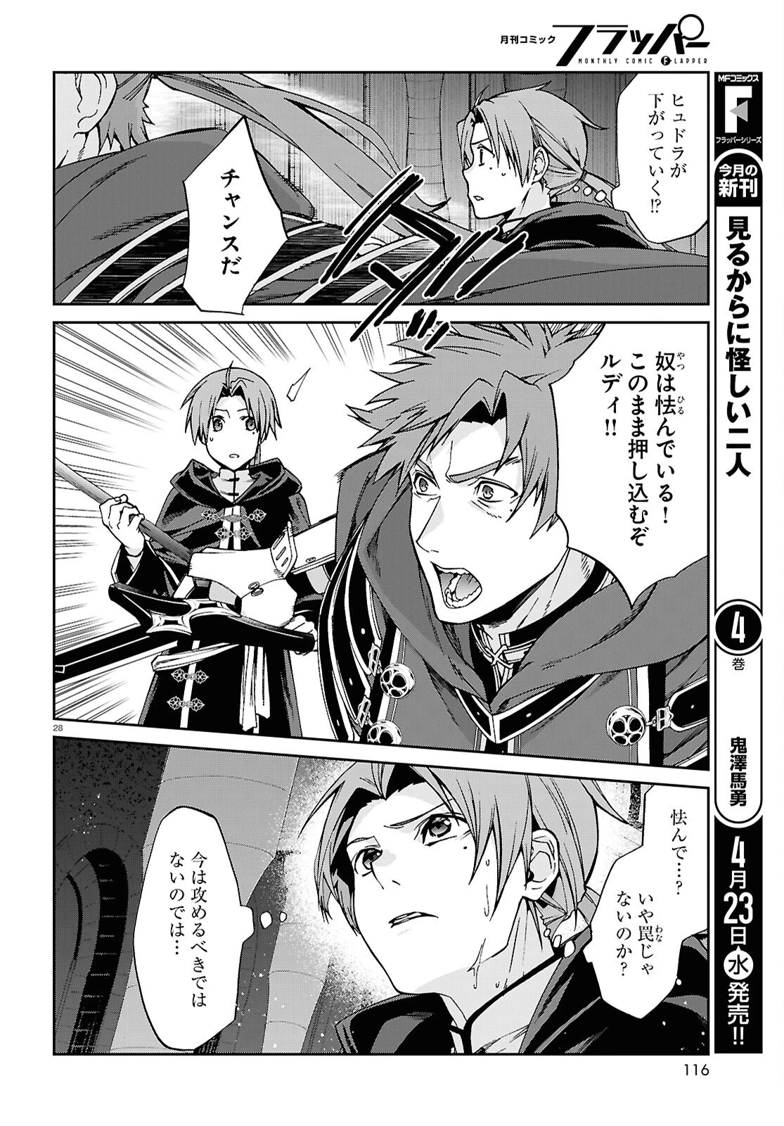 無職転生 異世界行ったら本気だす 第109話 - 28