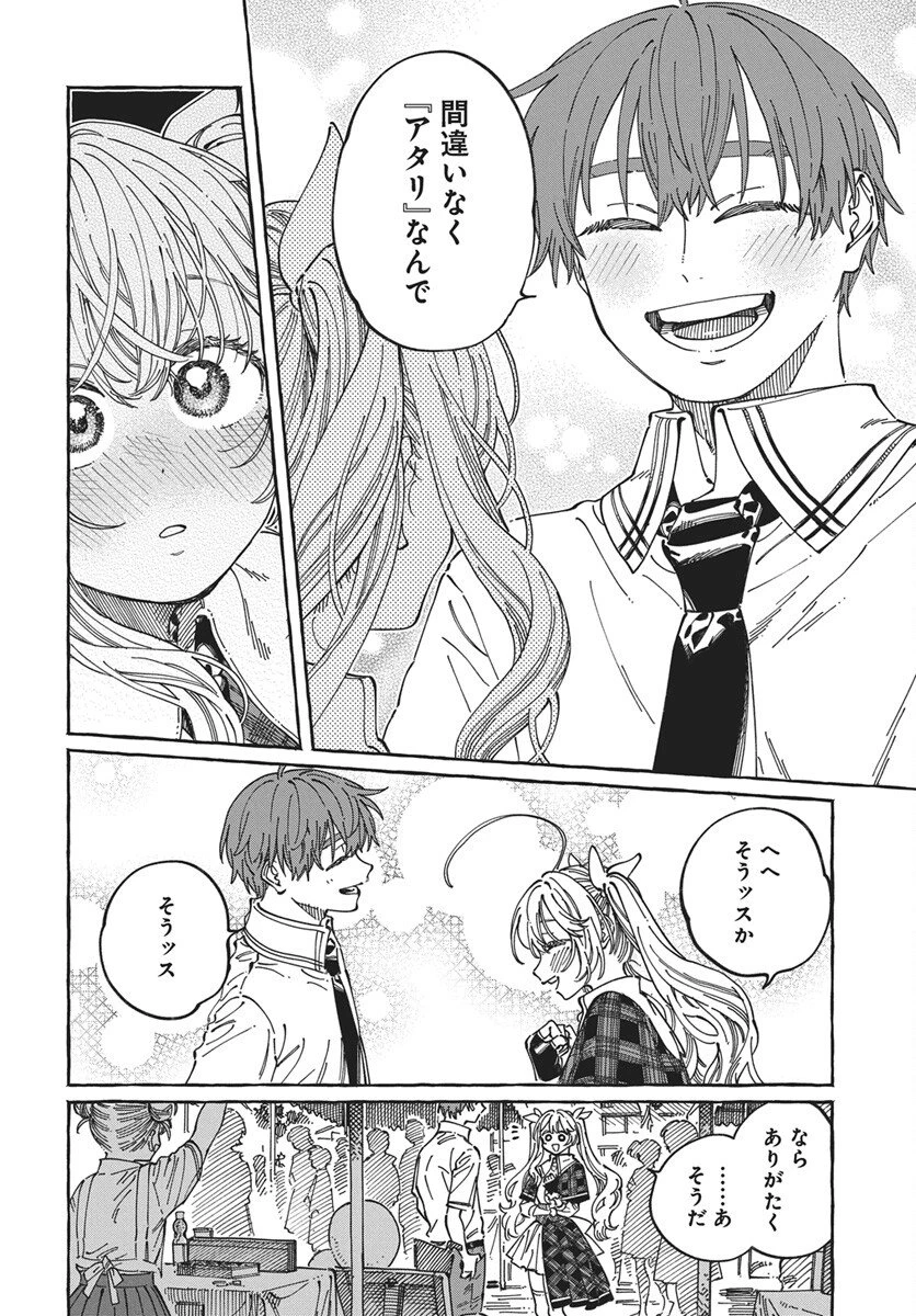 ぼくの好きな人が好きな人 第41話 - 6