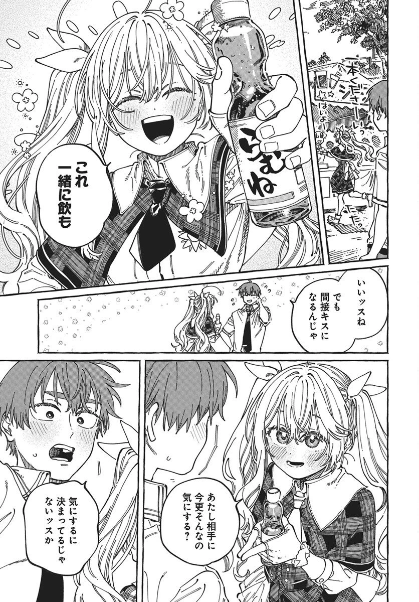ぼくの好きな人が好きな人 第41話 - 7