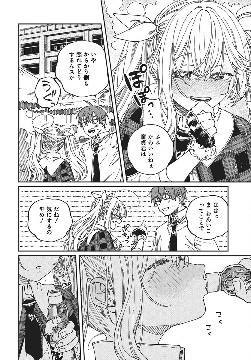 ぼくの好きな人が好きな人 第41話 - 8