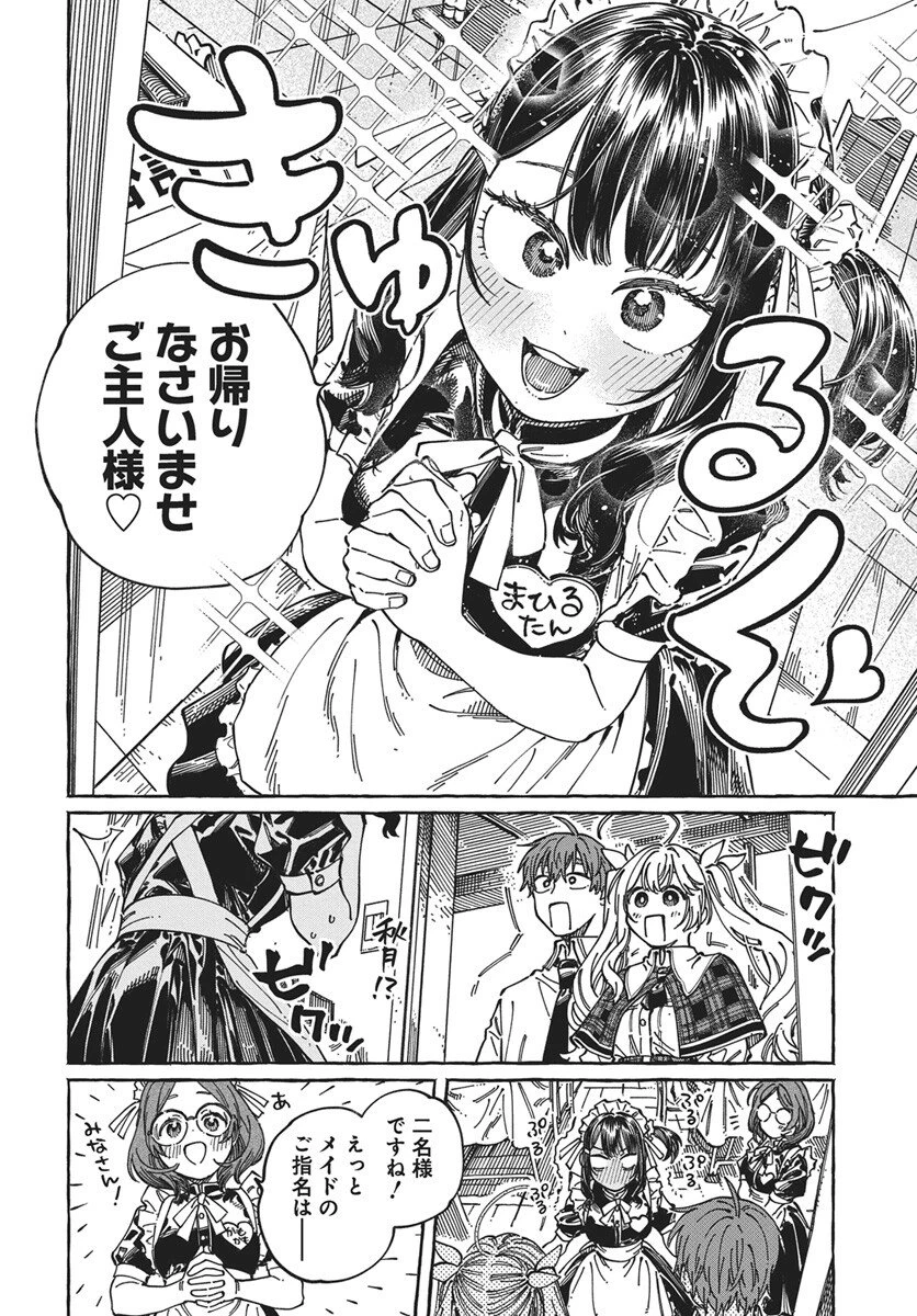 ぼくの好きな人が好きな人 第41話 - 10
