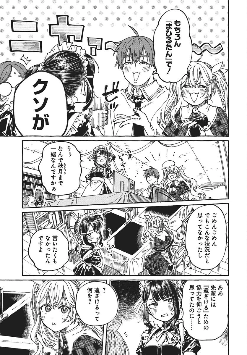 ぼくの好きな人が好きな人 第41話 - 11