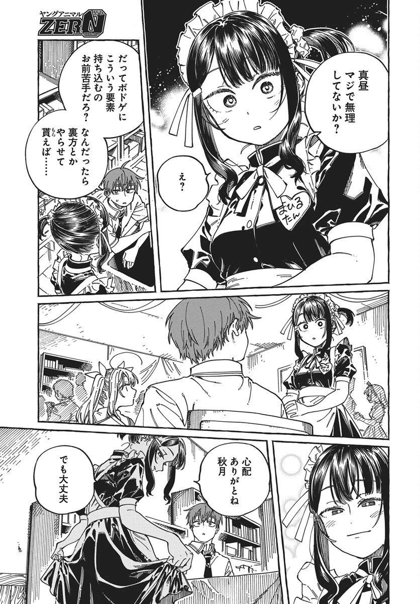 ぼくの好きな人が好きな人 第41話 - 13