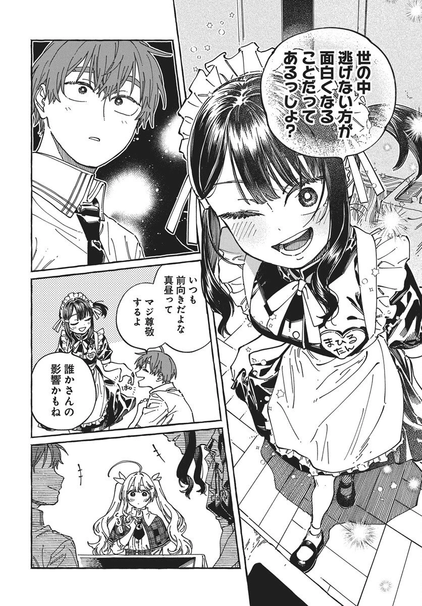 ぼくの好きな人が好きな人 第41話 - 14