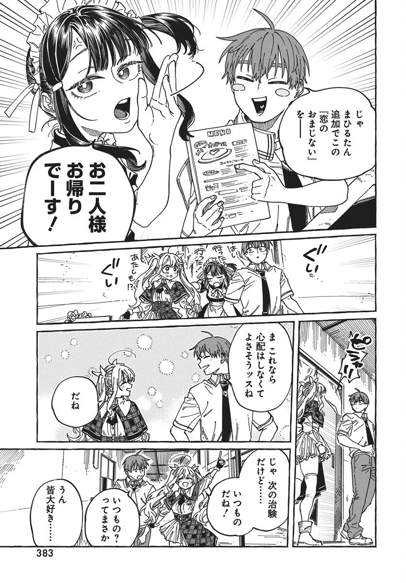 ぼくの好きな人が好きな人 第41話 - 15