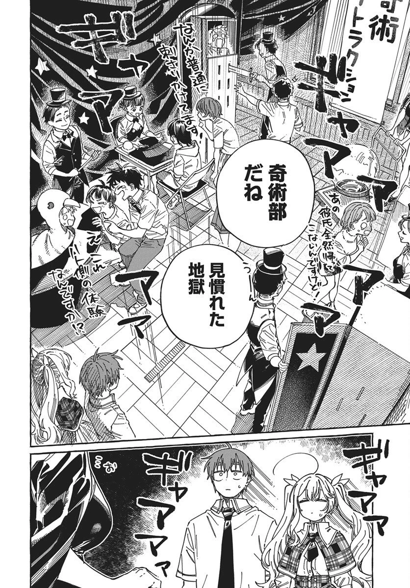 ぼくの好きな人が好きな人 第41話 - 16