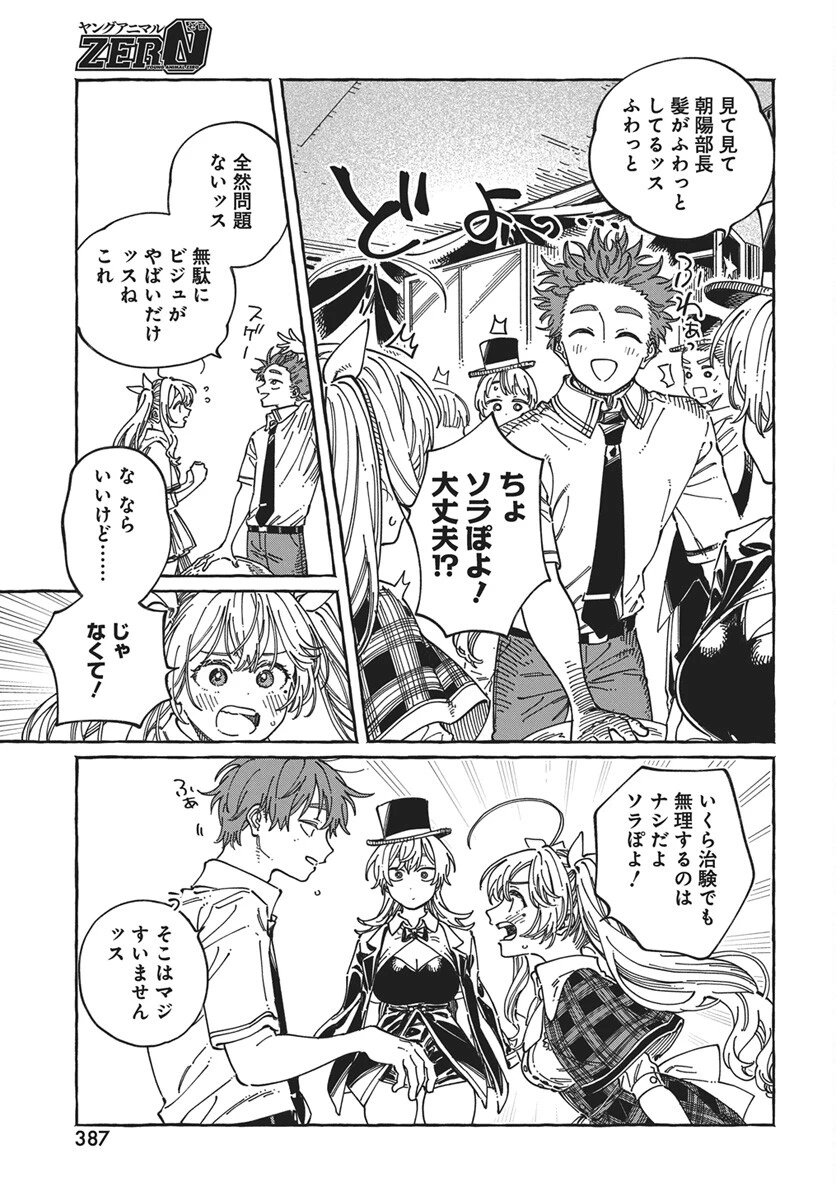 ぼくの好きな人が好きな人 第41話 - 19