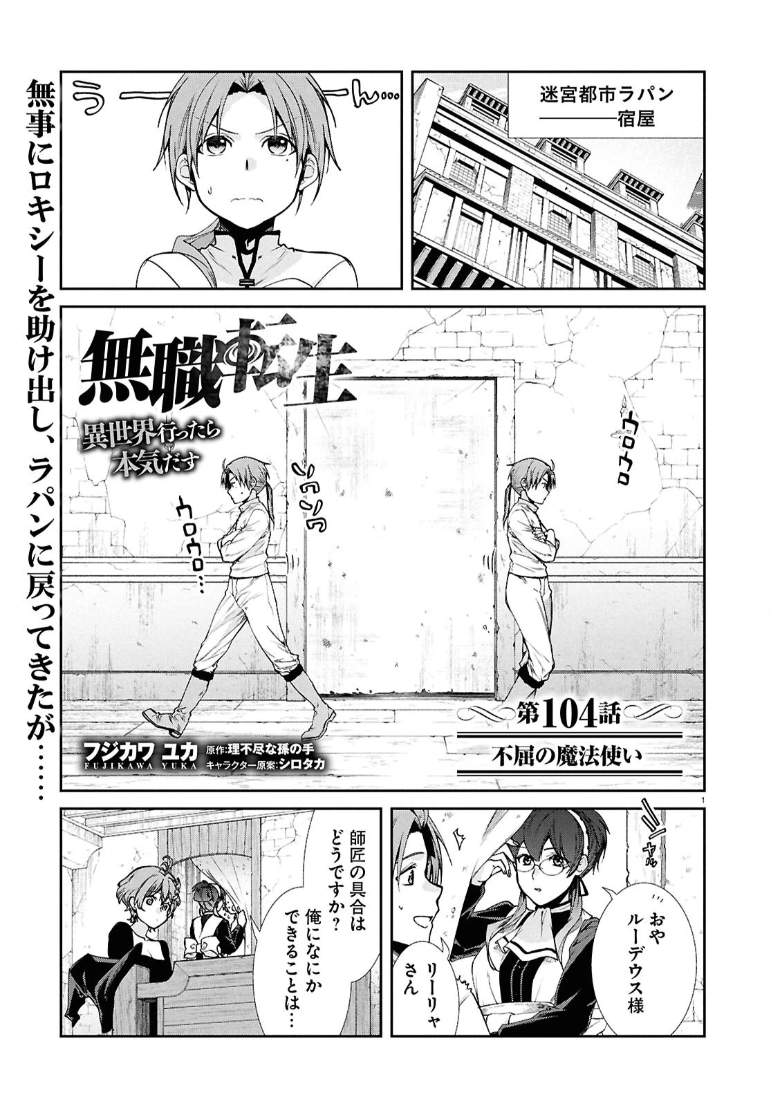 無職転生 異世界行ったら本気だす 第104話 - 1