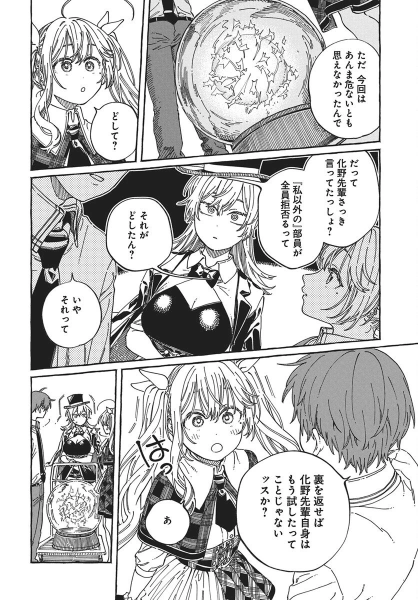 ぼくの好きな人が好きな人 第41話 - 20