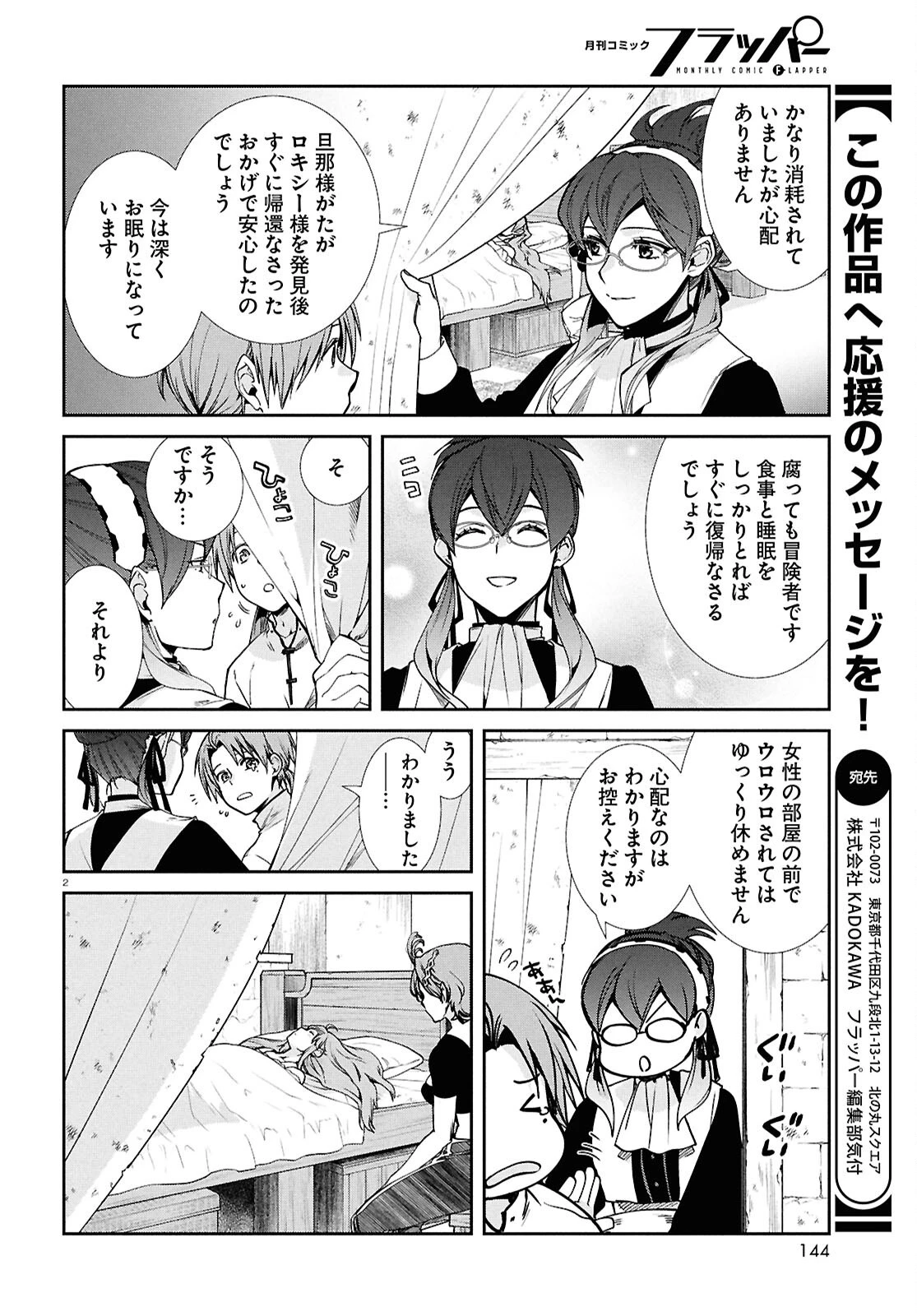 無職転生 異世界行ったら本気だす 第104話 - 2