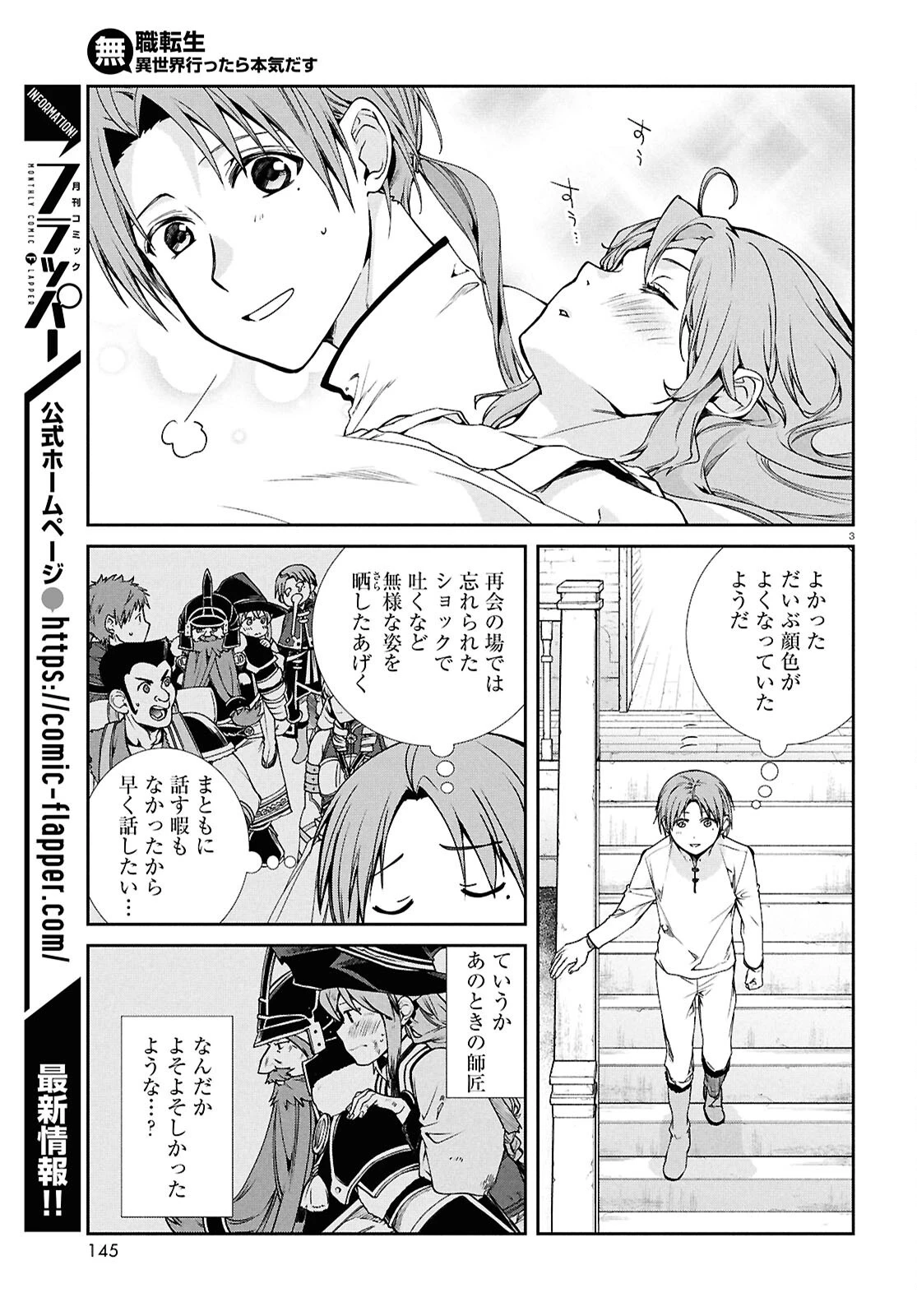 無職転生 異世界行ったら本気だす 第104話 - 3