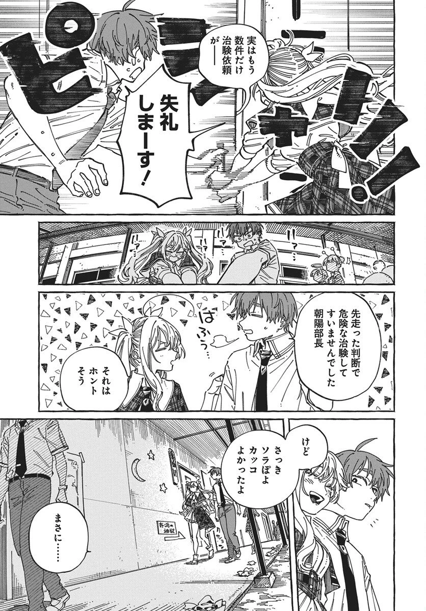 ぼくの好きな人が好きな人 第41話 - 23