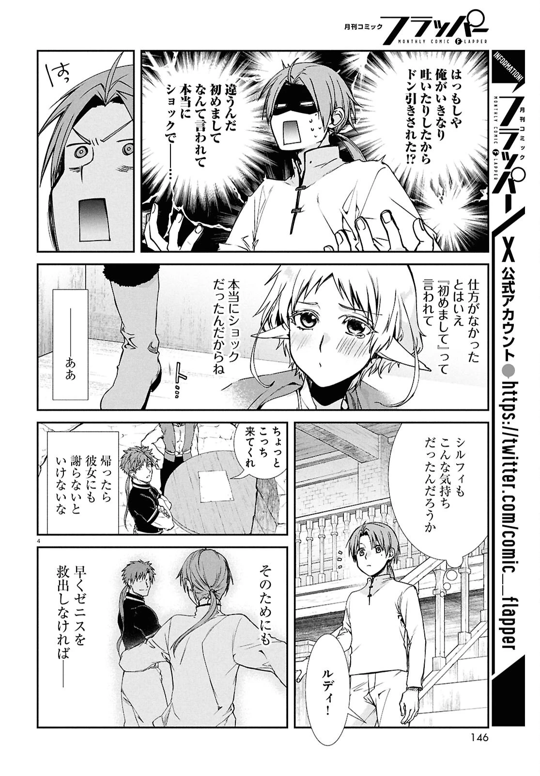 無職転生 異世界行ったら本気だす 第104話 - 4