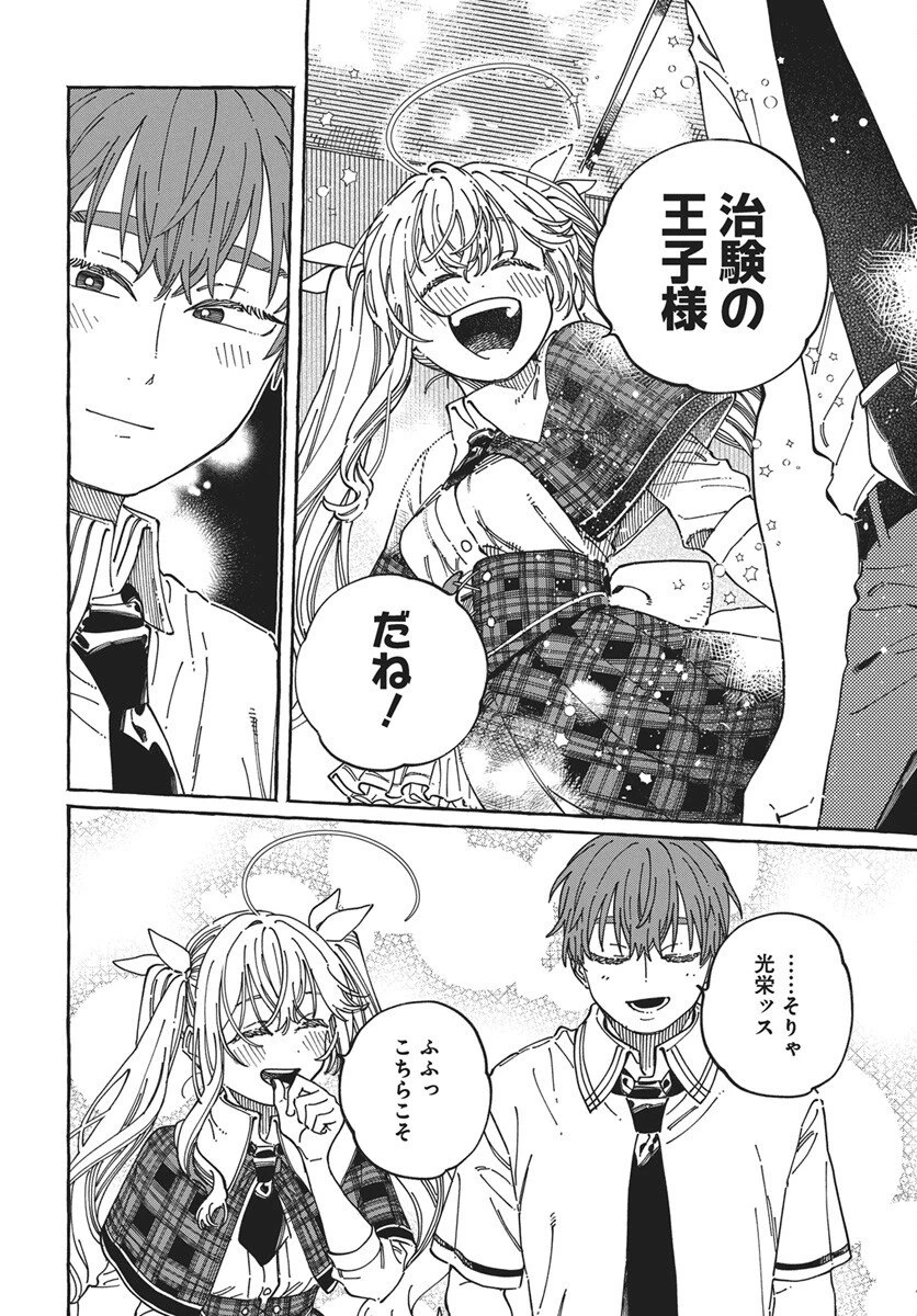 ぼくの好きな人が好きな人 第41話 - 24