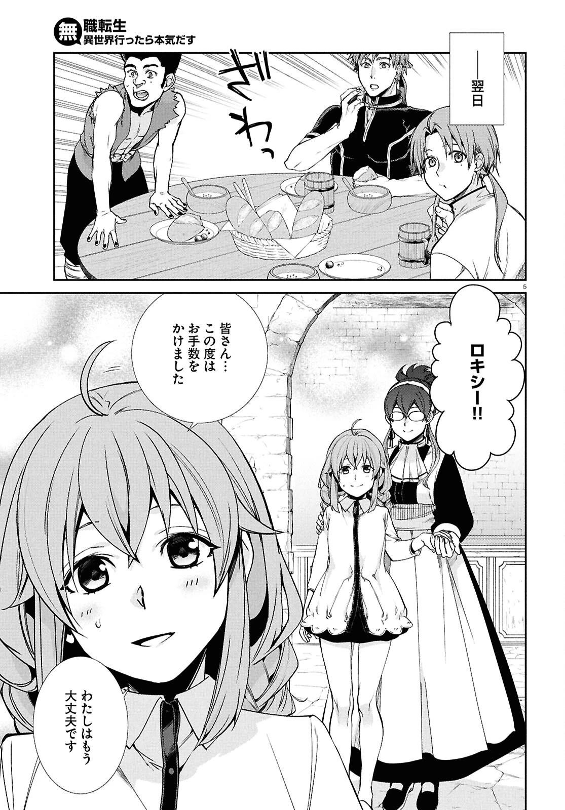 無職転生 異世界行ったら本気だす 第104話 - 5