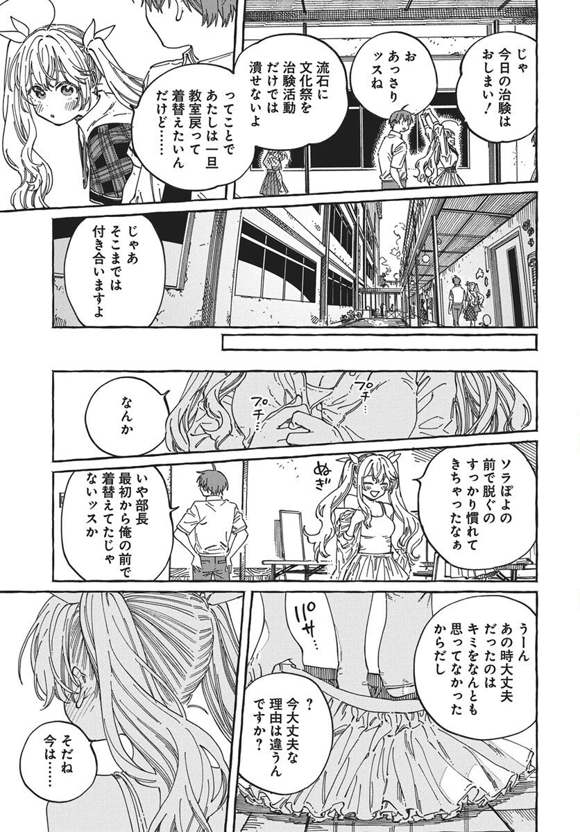 ぼくの好きな人が好きな人 第41話 - 25