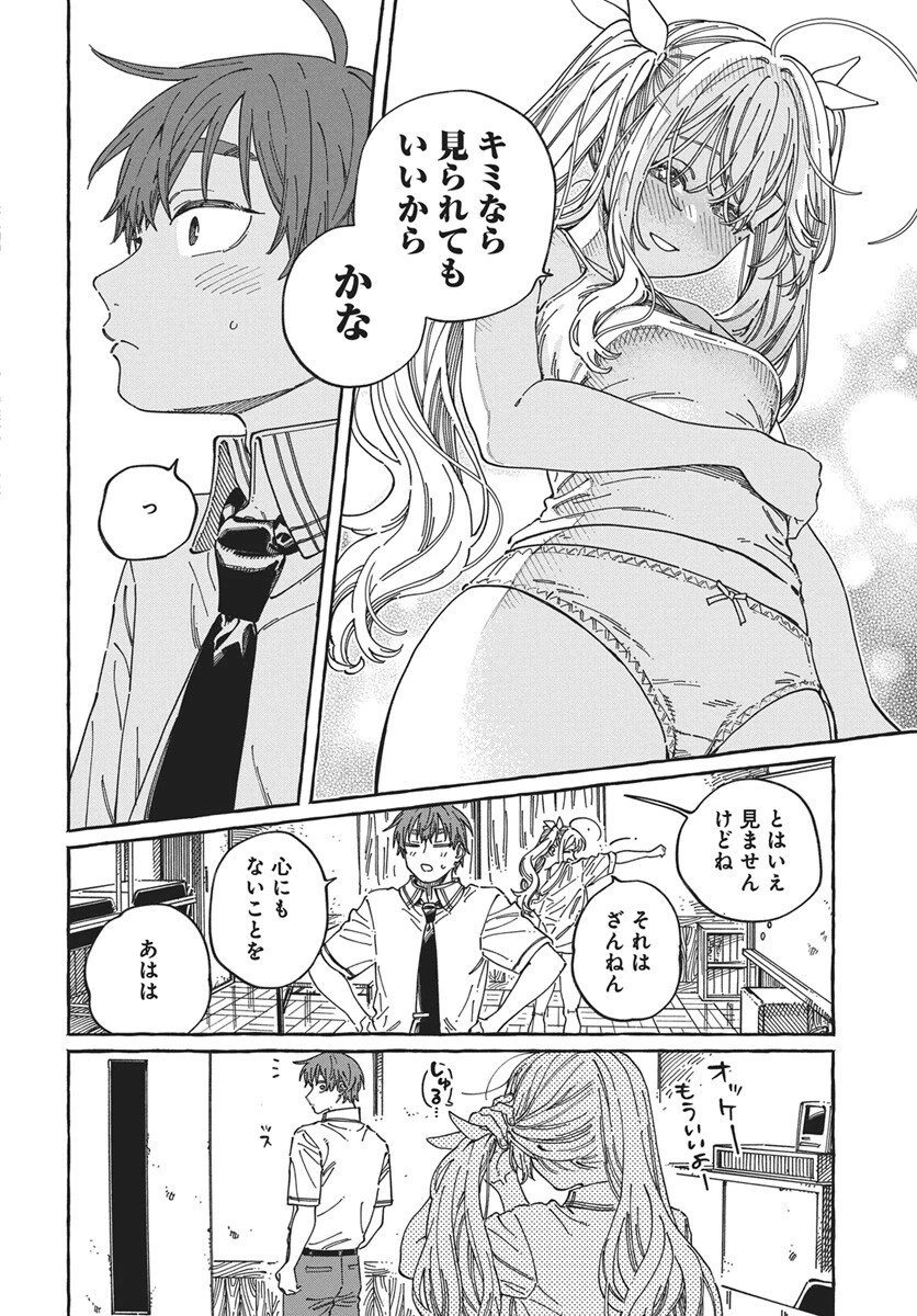 ぼくの好きな人が好きな人 第41話 - 26