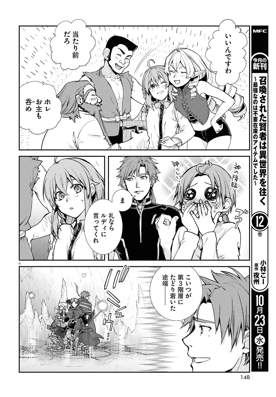 無職転生 異世界行ったら本気だす 第104話 - 6