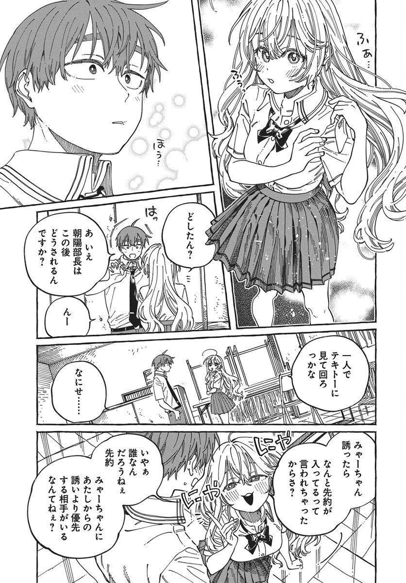 ぼくの好きな人が好きな人 第41話 - 27