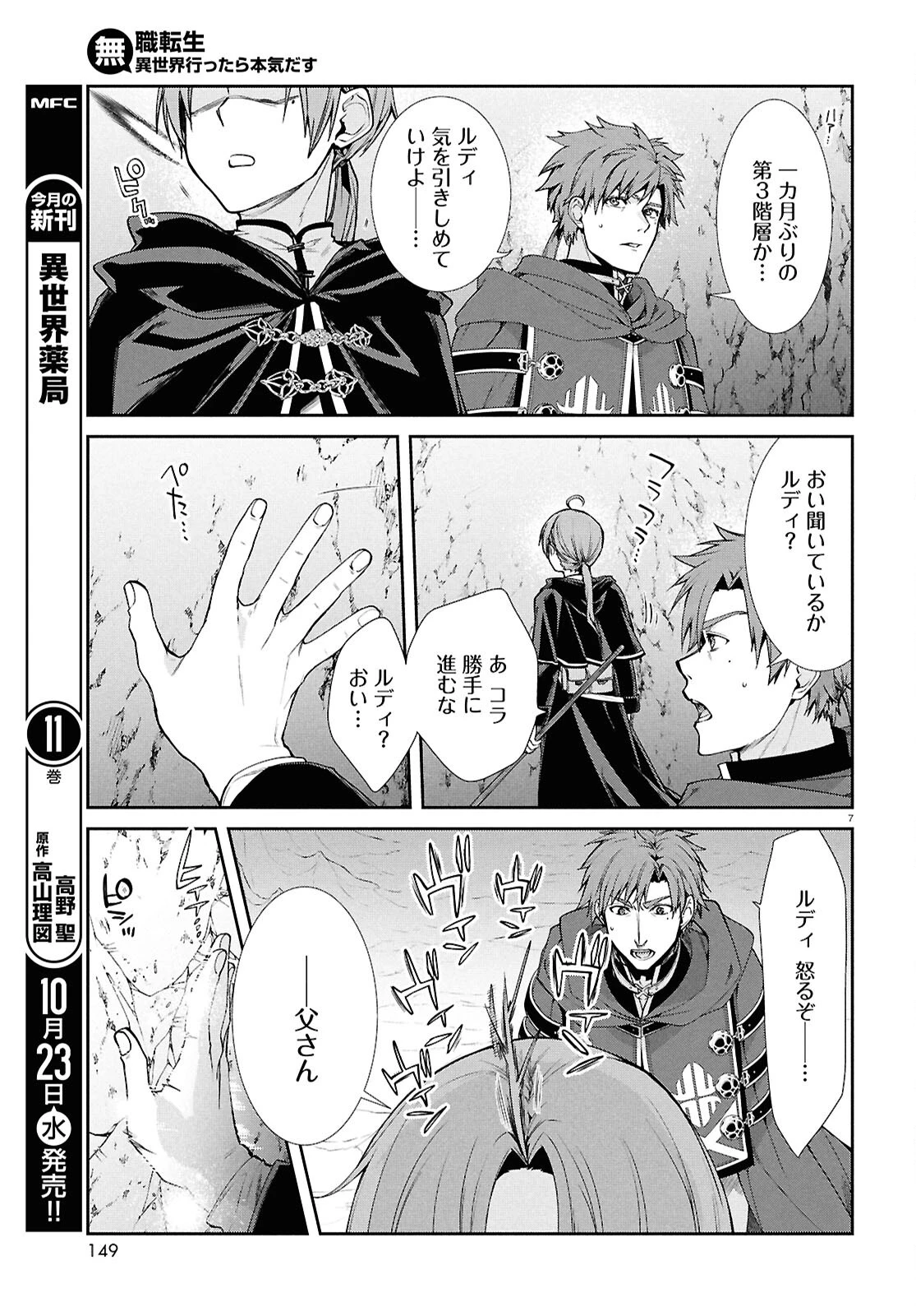 無職転生 異世界行ったら本気だす 第104話 - 7