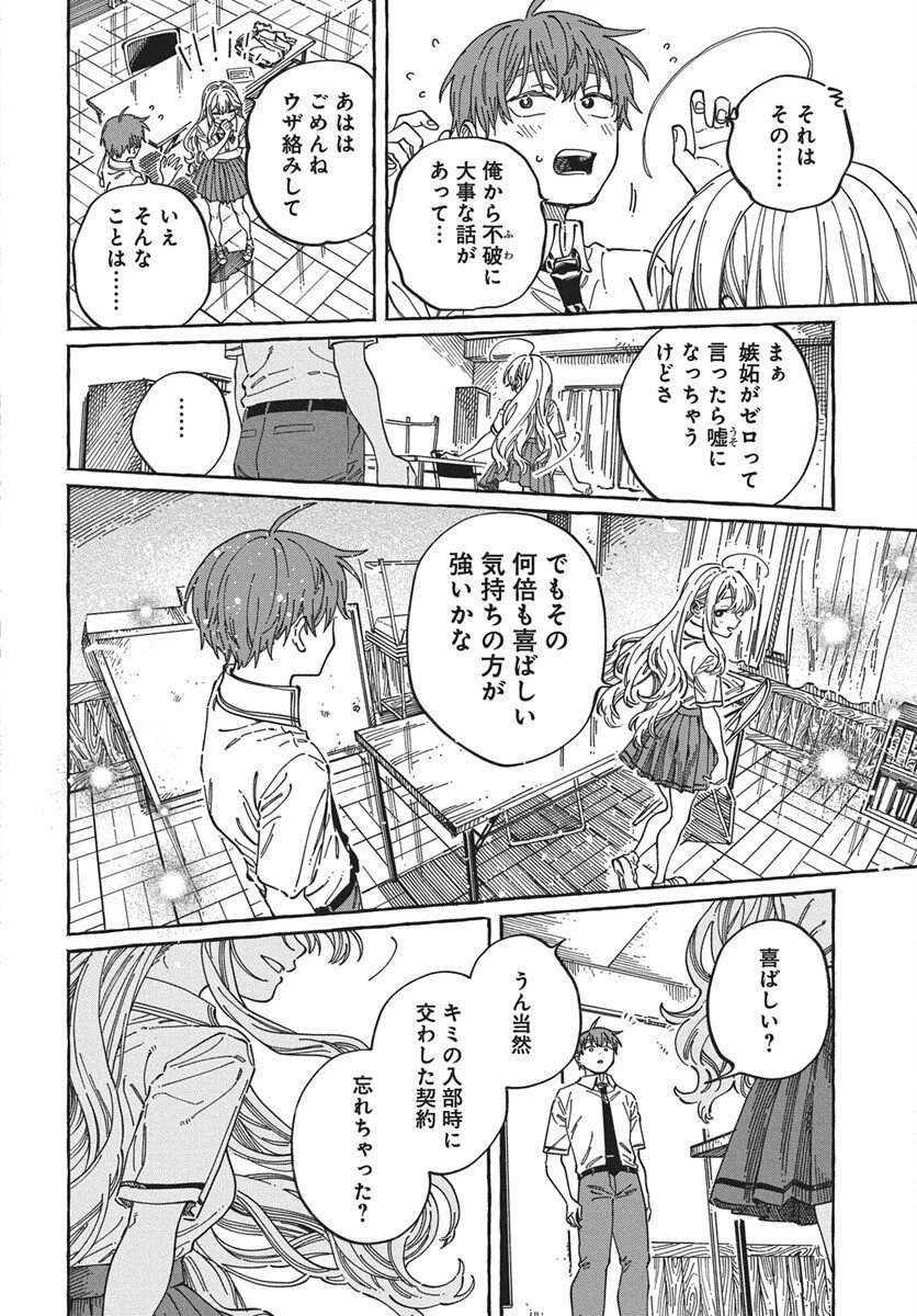 ぼくの好きな人が好きな人 第41話 - 28