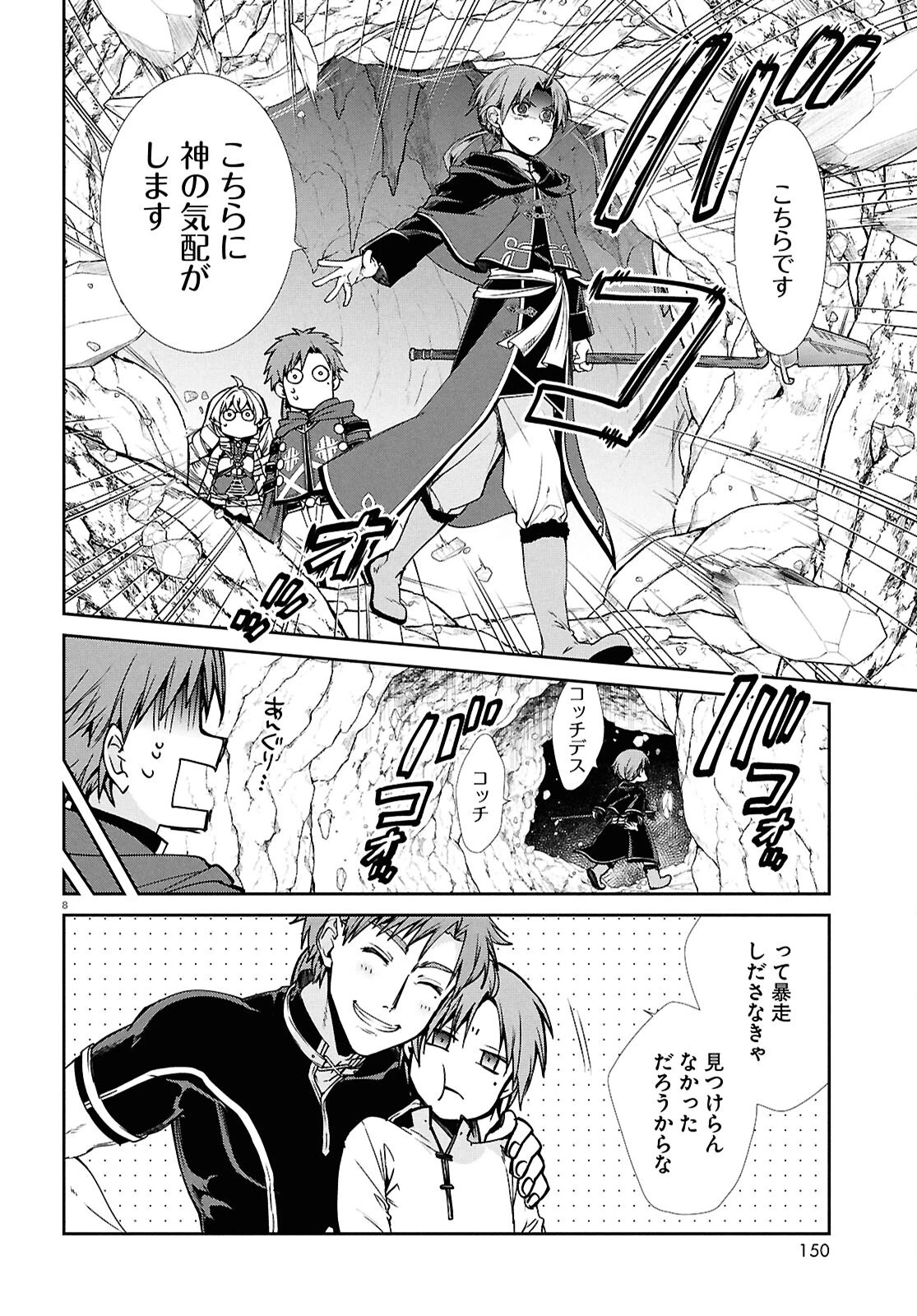 無職転生 異世界行ったら本気だす 第104話 - 8