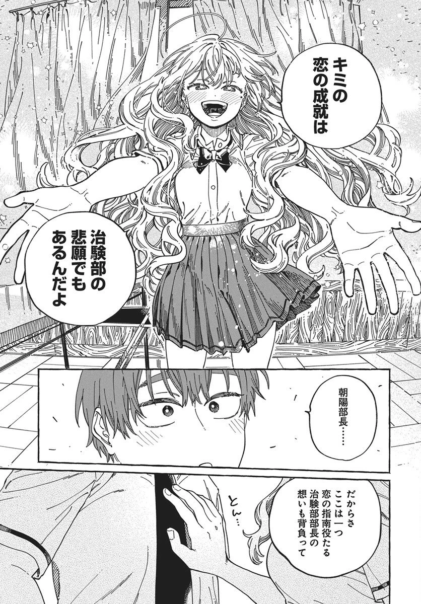 ぼくの好きな人が好きな人 第41話 - 29