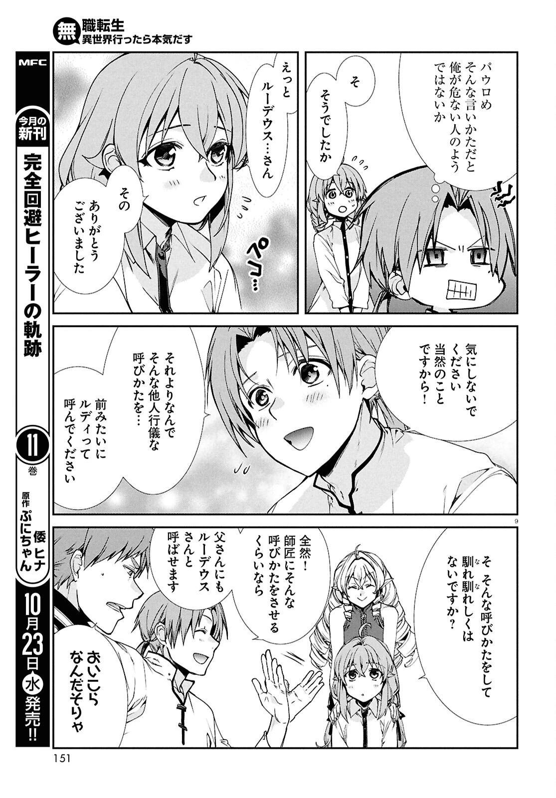 無職転生 異世界行ったら本気だす 第104話 - 9