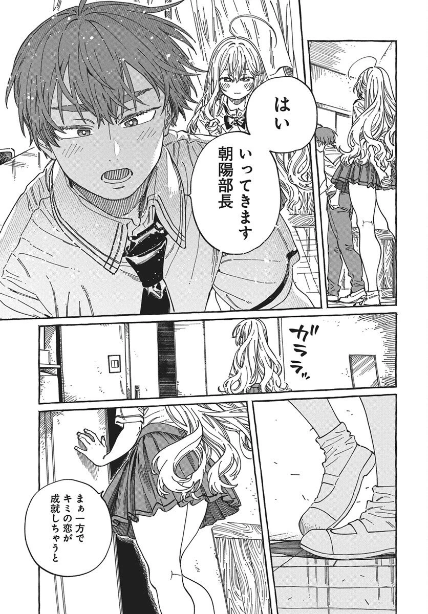 ぼくの好きな人が好きな人 第41話 - 31