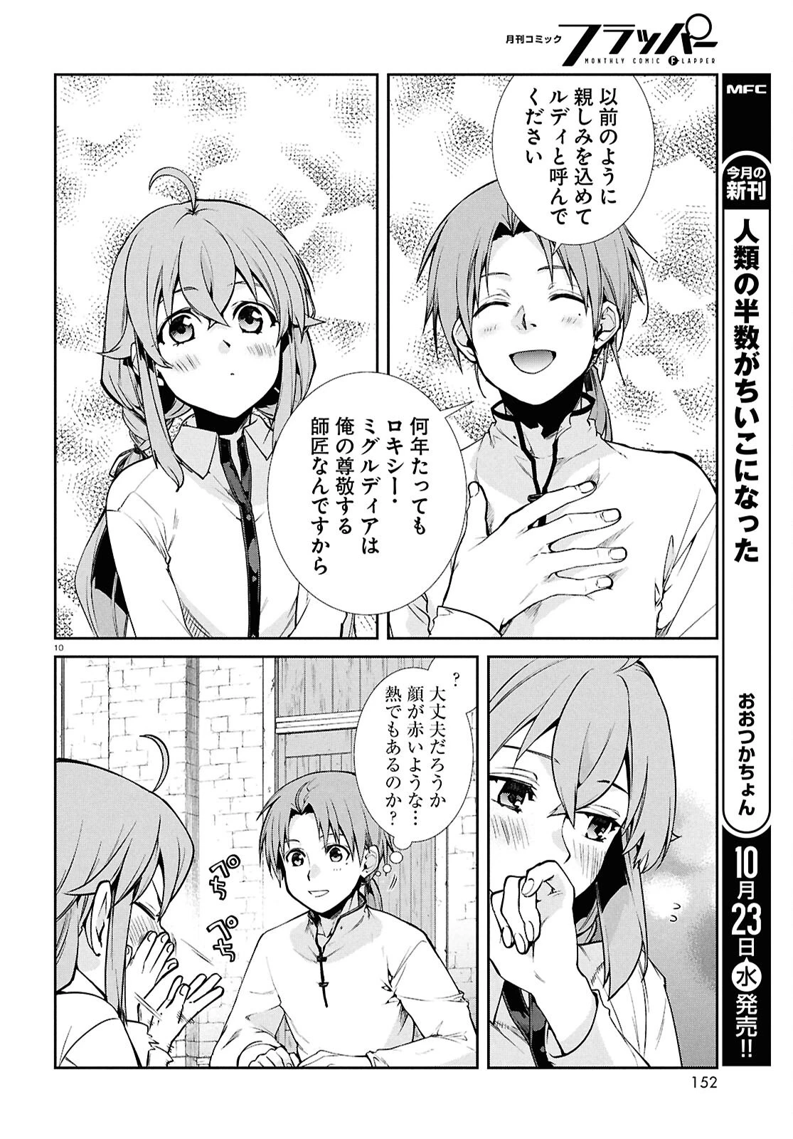 無職転生 異世界行ったら本気だす 第104話 - 10