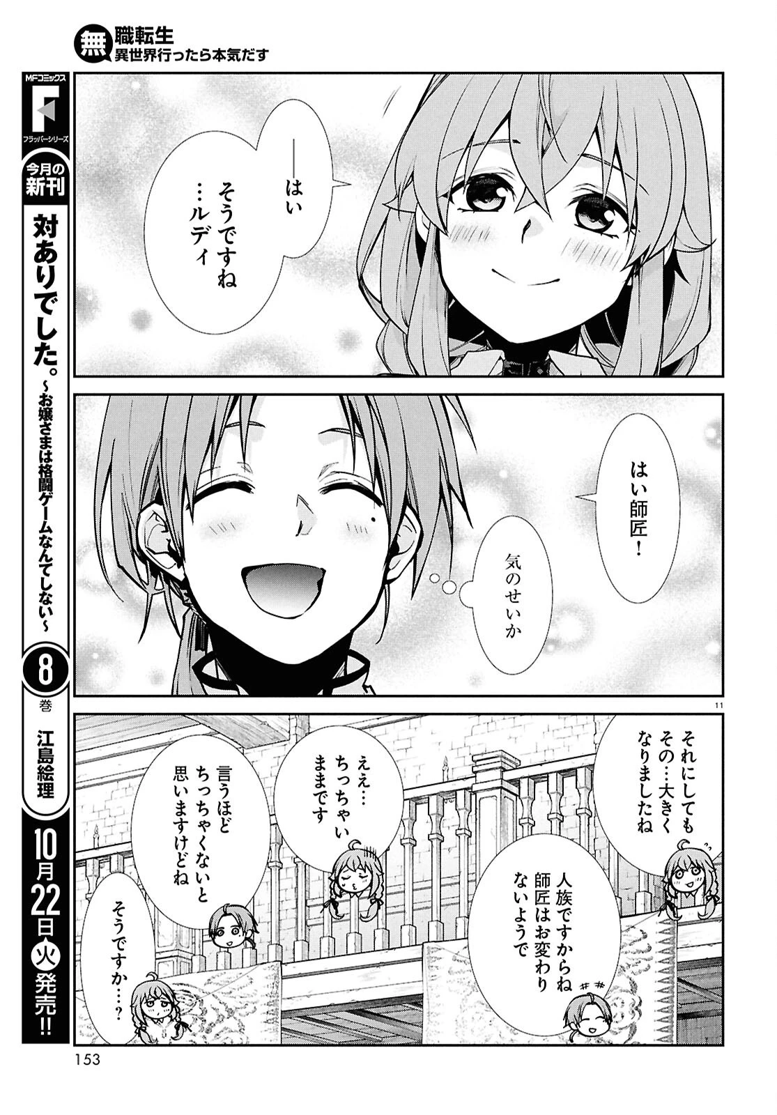 無職転生 異世界行ったら本気だす 第104話 - 11