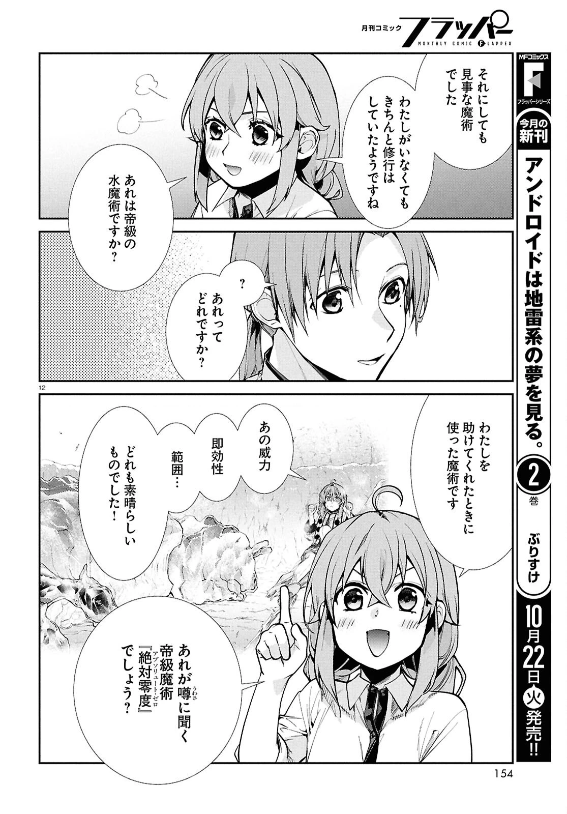 無職転生 異世界行ったら本気だす 第104話 - 12