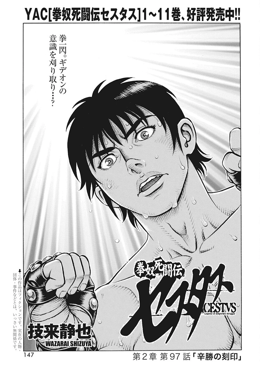 拳奴死闘伝セスタス 第97話 - 1