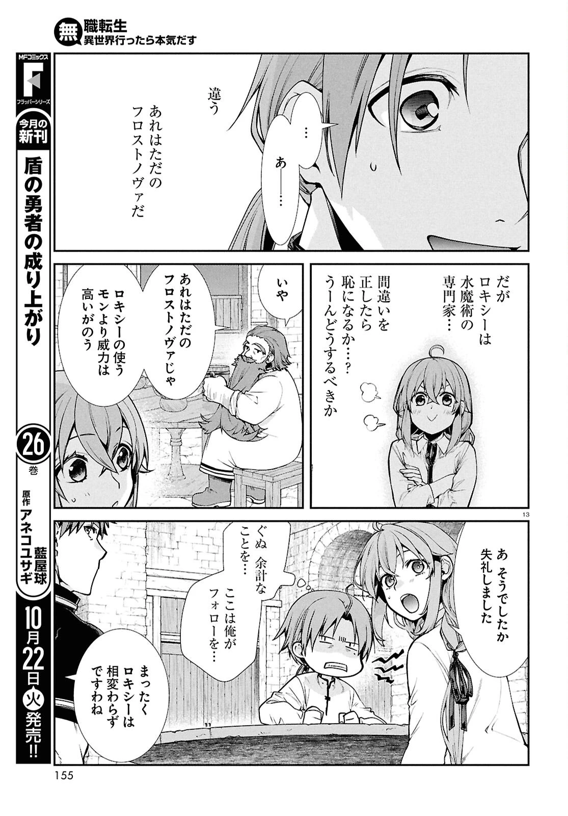 無職転生 異世界行ったら本気だす 第104話 - 13