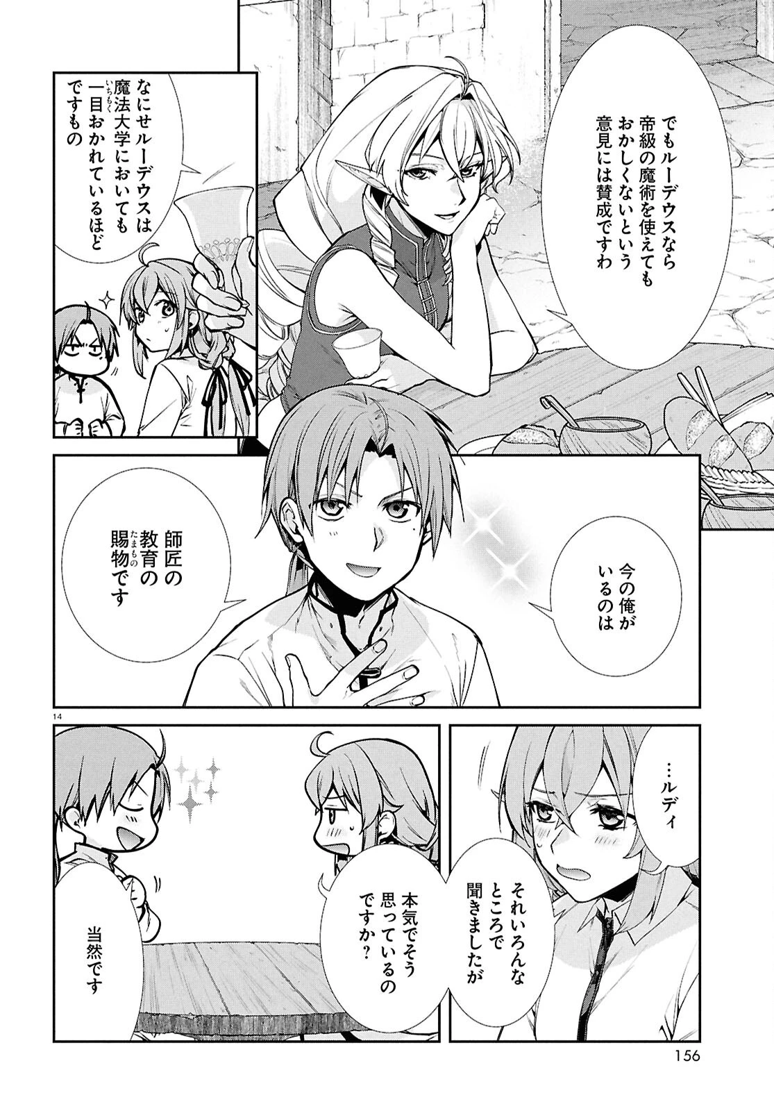 無職転生 異世界行ったら本気だす 第104話 - 14