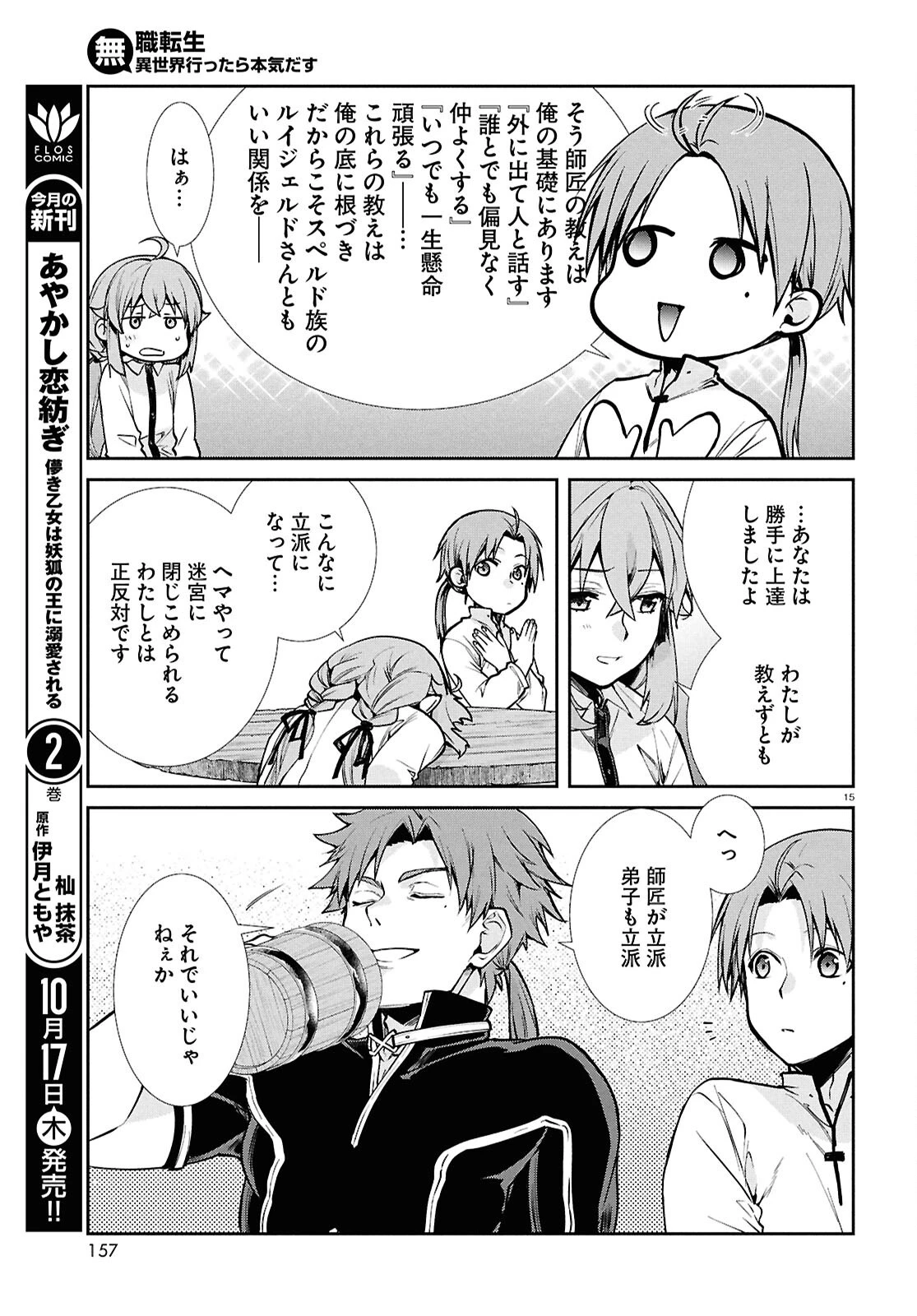 無職転生 異世界行ったら本気だす 第104話 - 15
