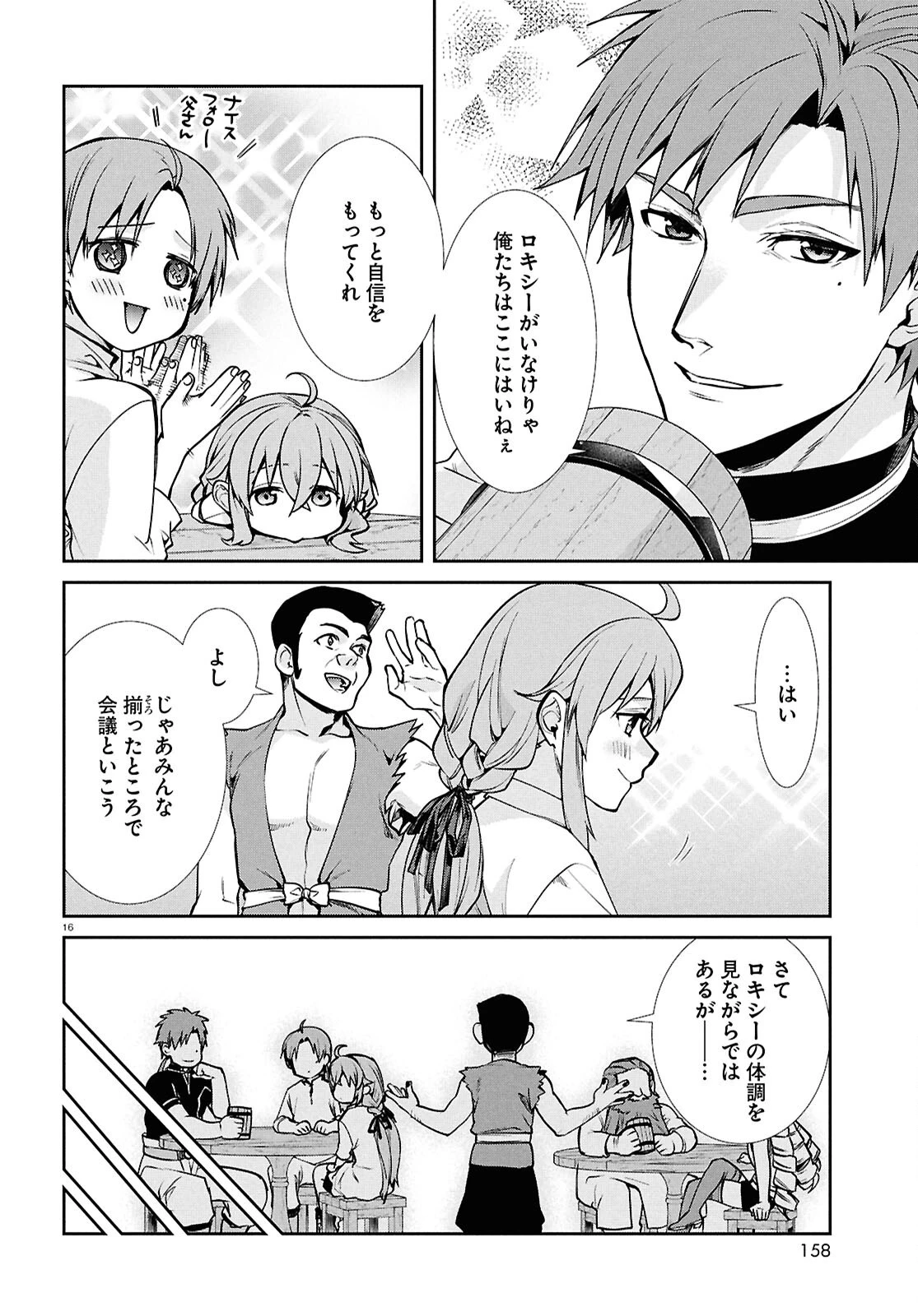 無職転生 異世界行ったら本気だす 第104話 - 16