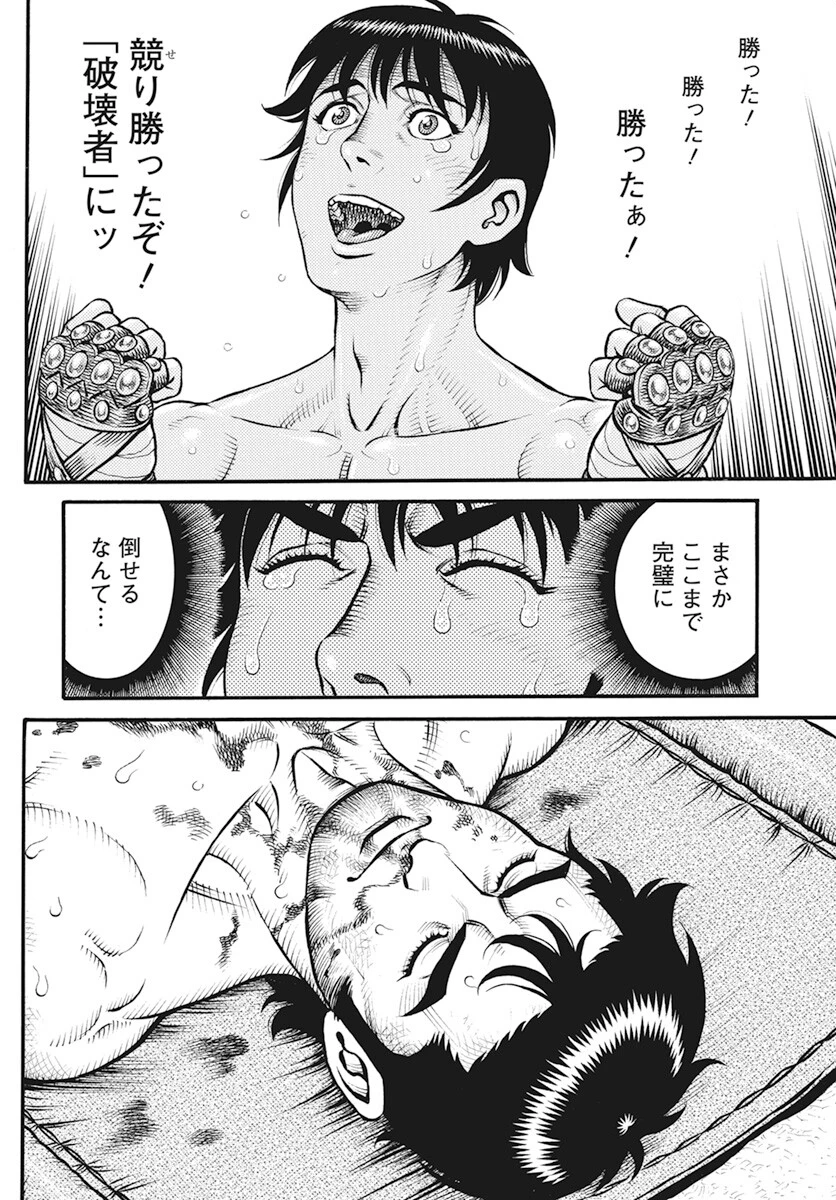 拳奴死闘伝セスタス 第97話 - 6