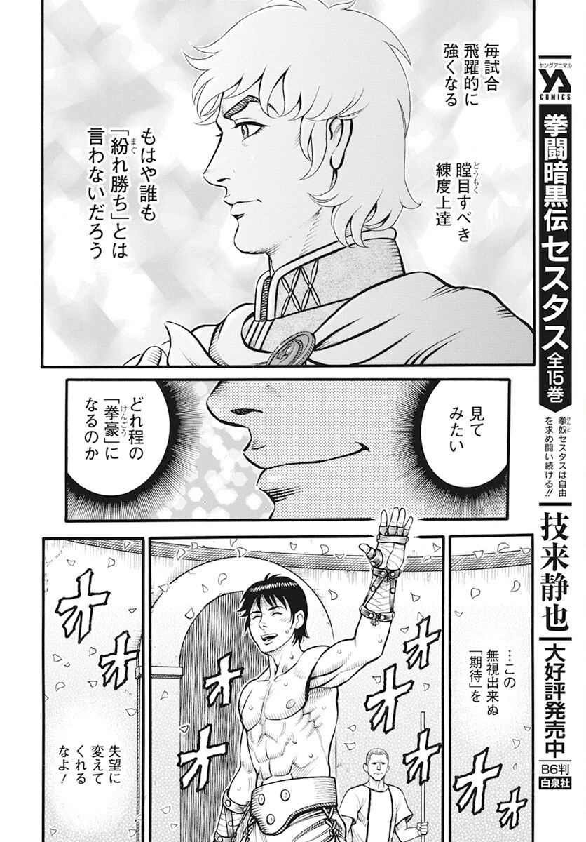 拳奴死闘伝セスタス 第97話 - 8