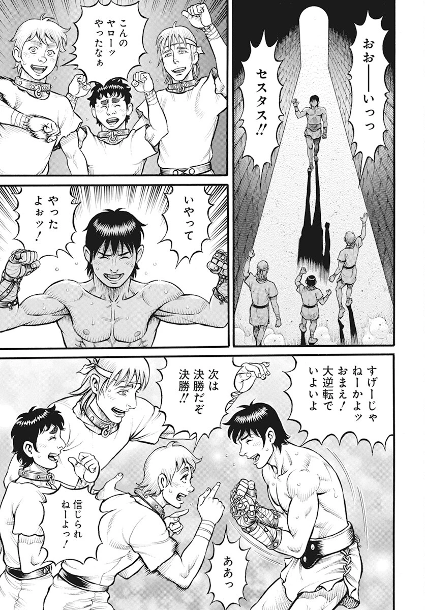 拳奴死闘伝セスタス 第97話 - 9