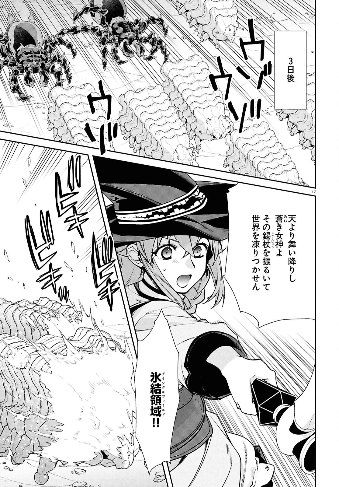 無職転生 異世界行ったら本気だす 第104話 - 17