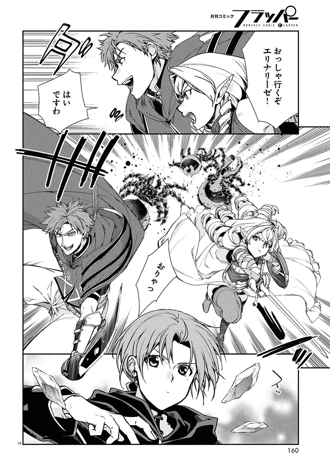 無職転生 異世界行ったら本気だす 第104話 - 18