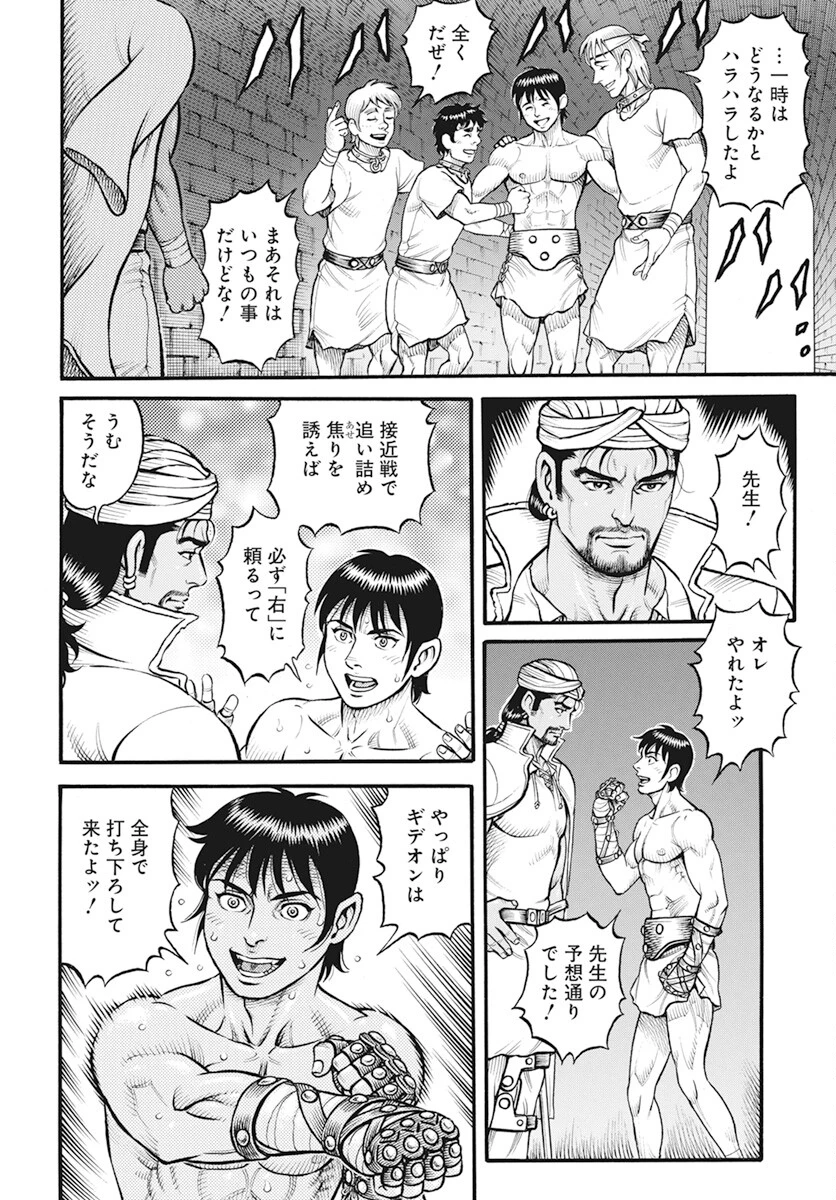 拳奴死闘伝セスタス 第97話 - 10