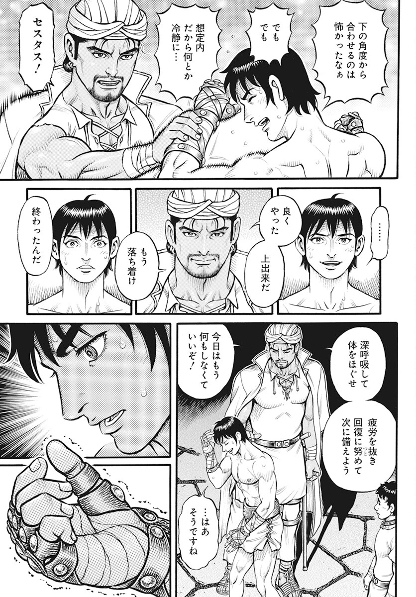 拳奴死闘伝セスタス 第97話 - 11