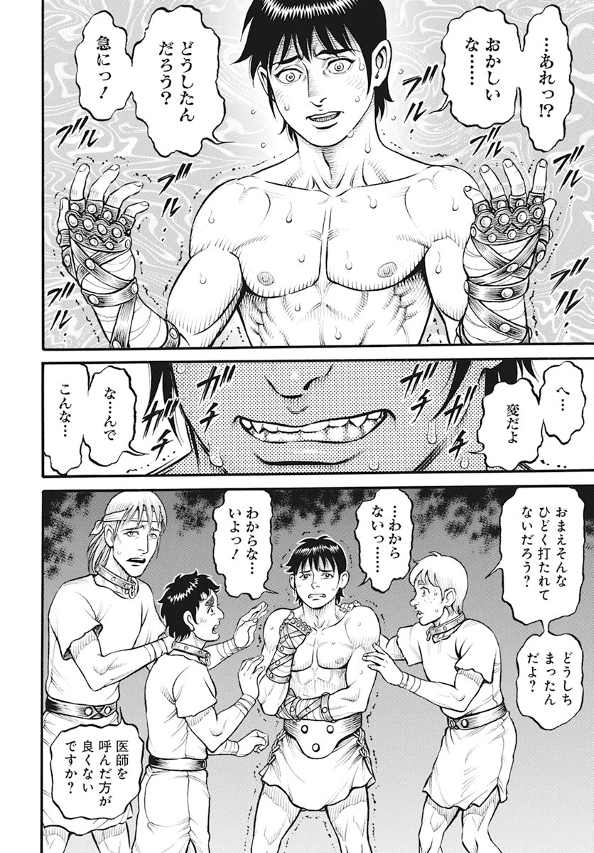 拳奴死闘伝セスタス 第97話 - 12