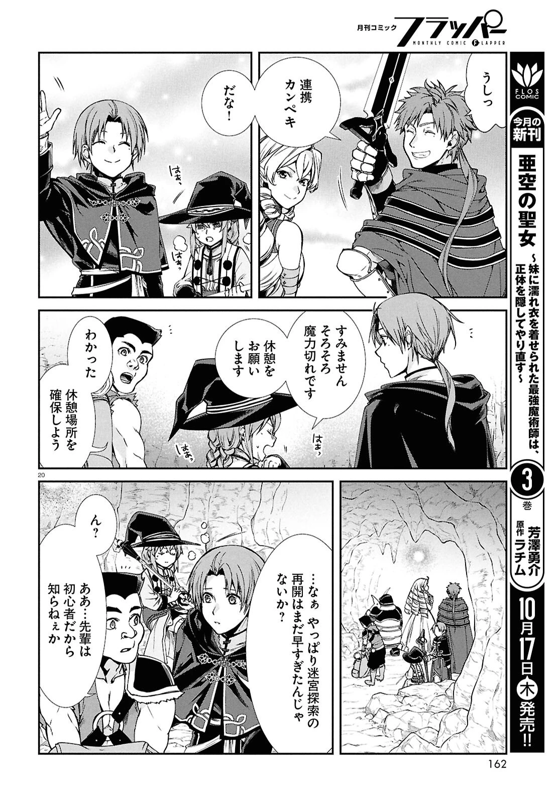 無職転生 異世界行ったら本気だす 第104話 - 20
