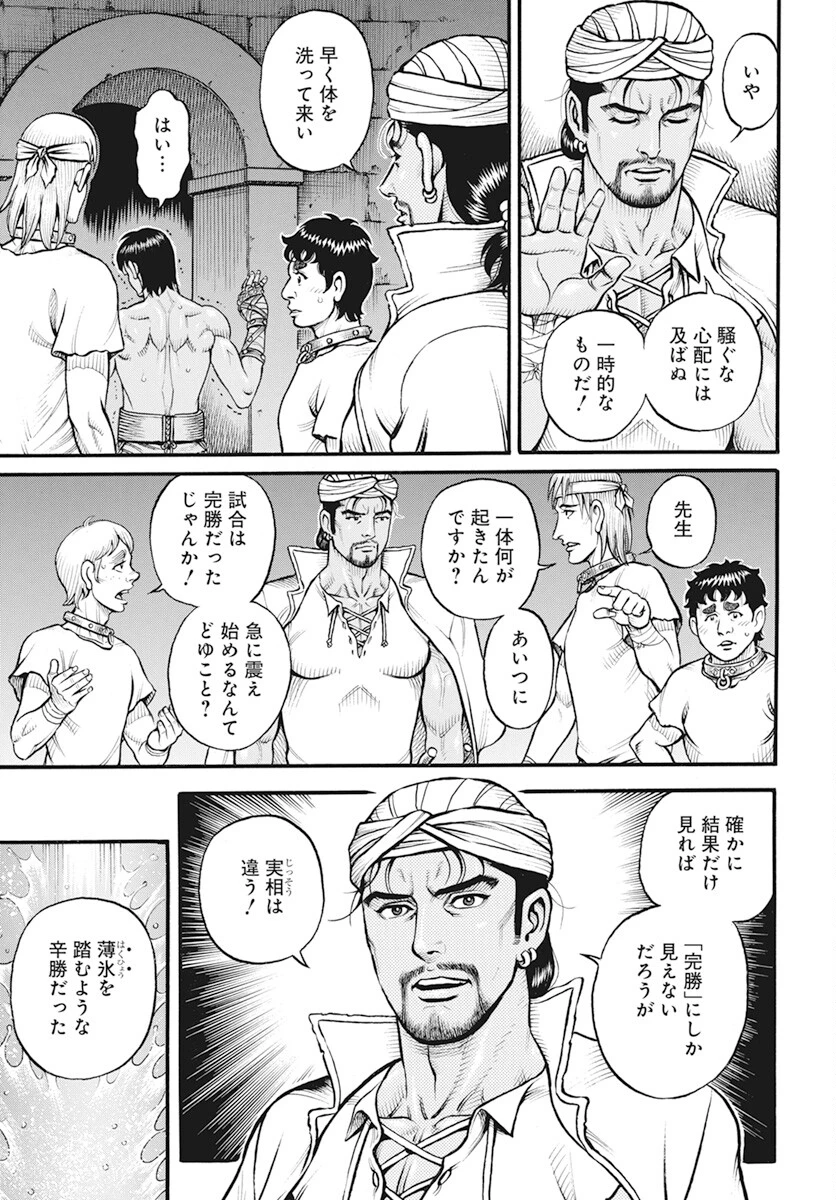 拳奴死闘伝セスタス 第97話 - 13